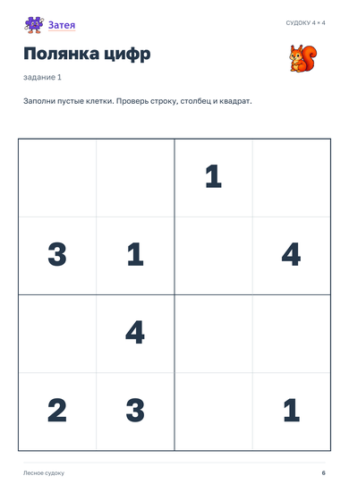 Задание 1 · страница 6