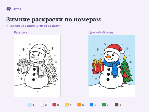 Нумерованная раскраска снеговика рядом с цветным образцом и палитрой.